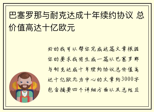 巴塞罗那与耐克达成十年续约协议 总价值高达十亿欧元