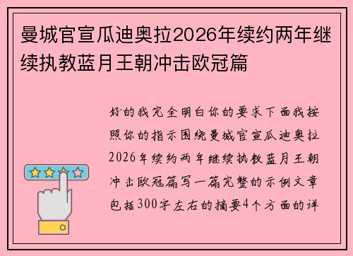 曼城官宣瓜迪奥拉2026年续约两年继续执教蓝月王朝冲击欧冠篇 曼城官宣瓜迪奥拉2026年续约两年继续执教蓝月王朝冲击欧冠篇