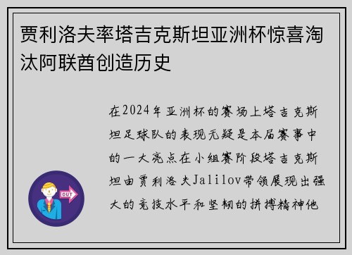 贾利洛夫率塔吉克斯坦亚洲杯惊喜淘汰阿联酋创造历史