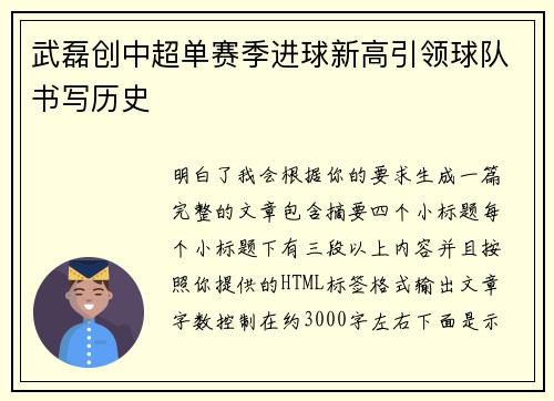 武磊创中超单赛季进球新高引领球队书写历史